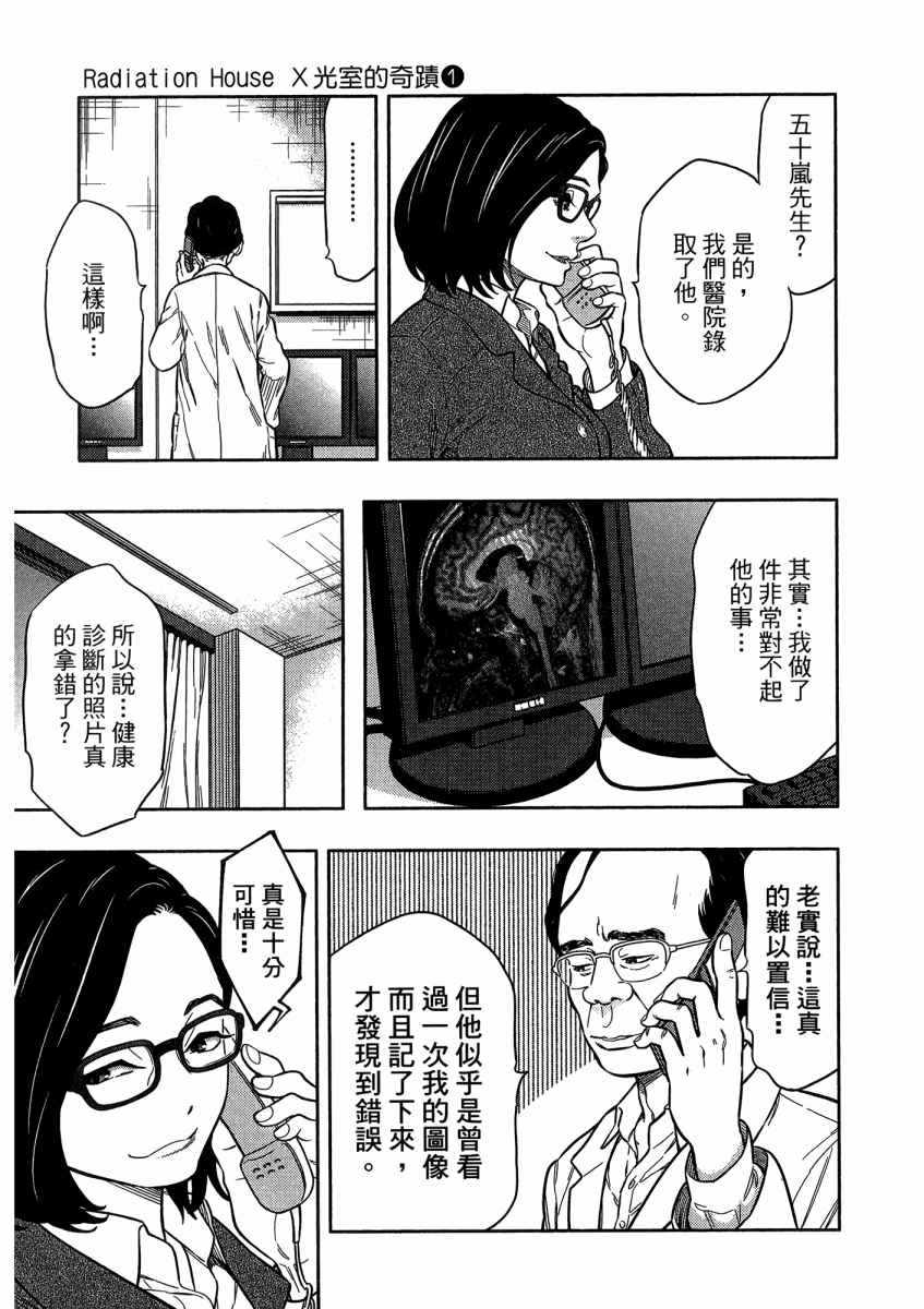 《X光室的奇迹》漫画 01卷