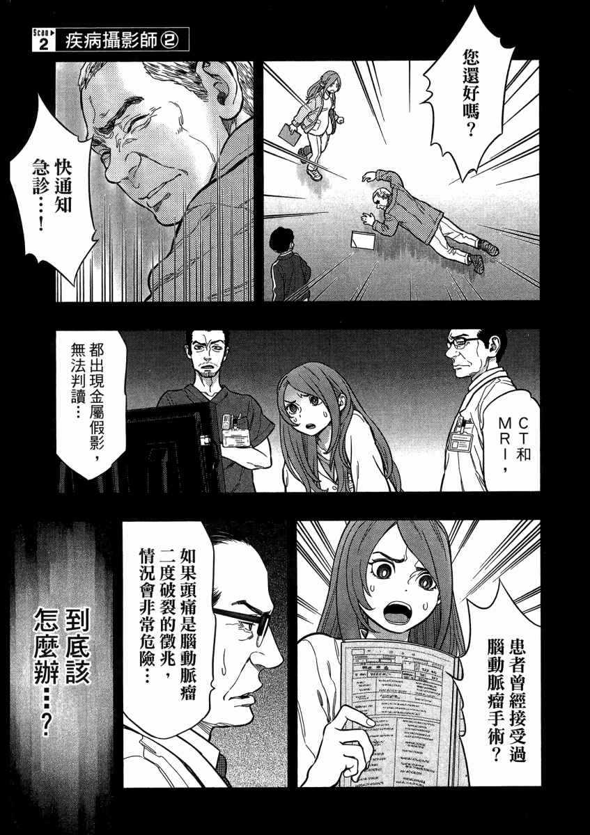 《X光室的奇迹》漫画 01卷