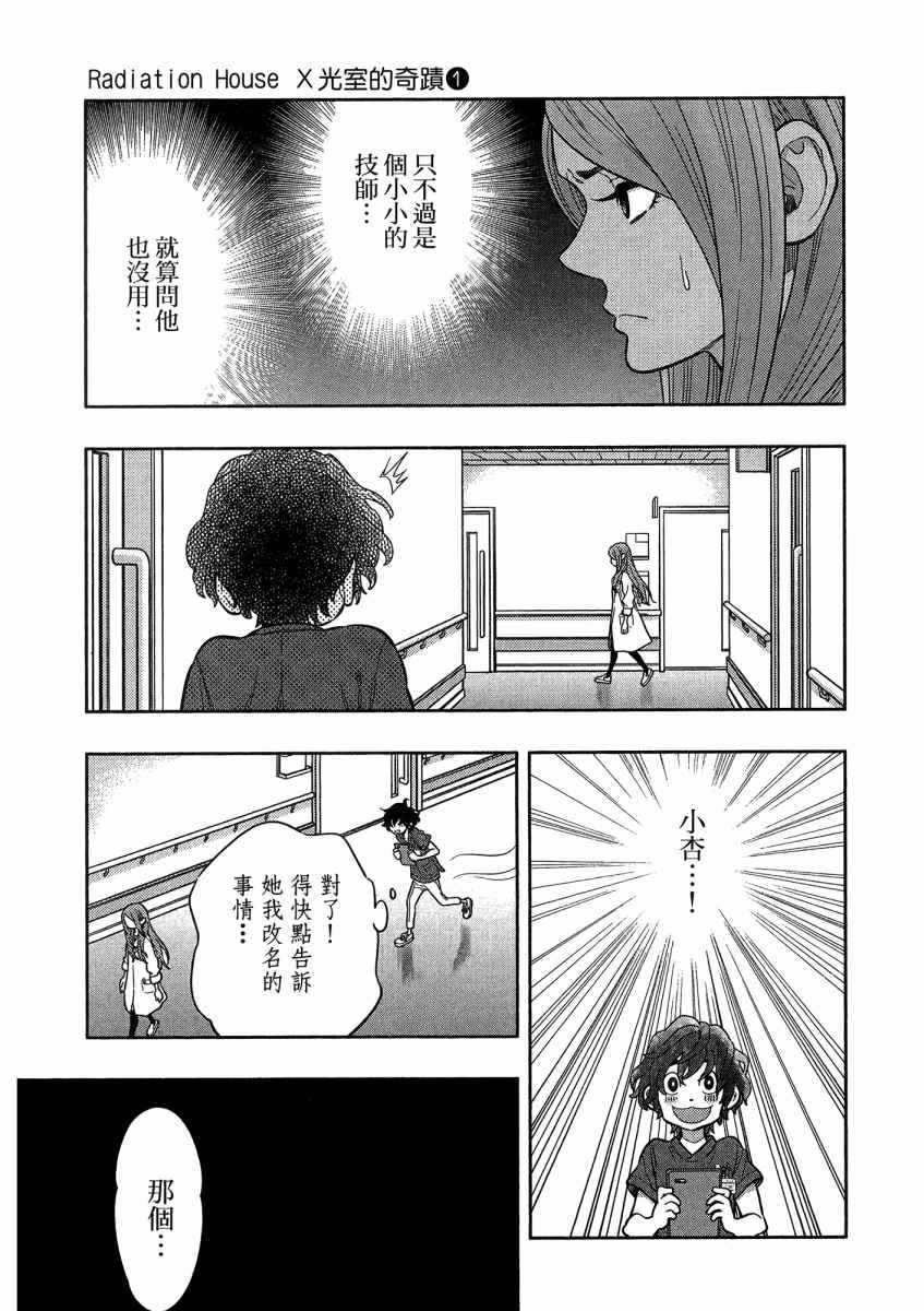 《X光室的奇迹》漫画 01卷