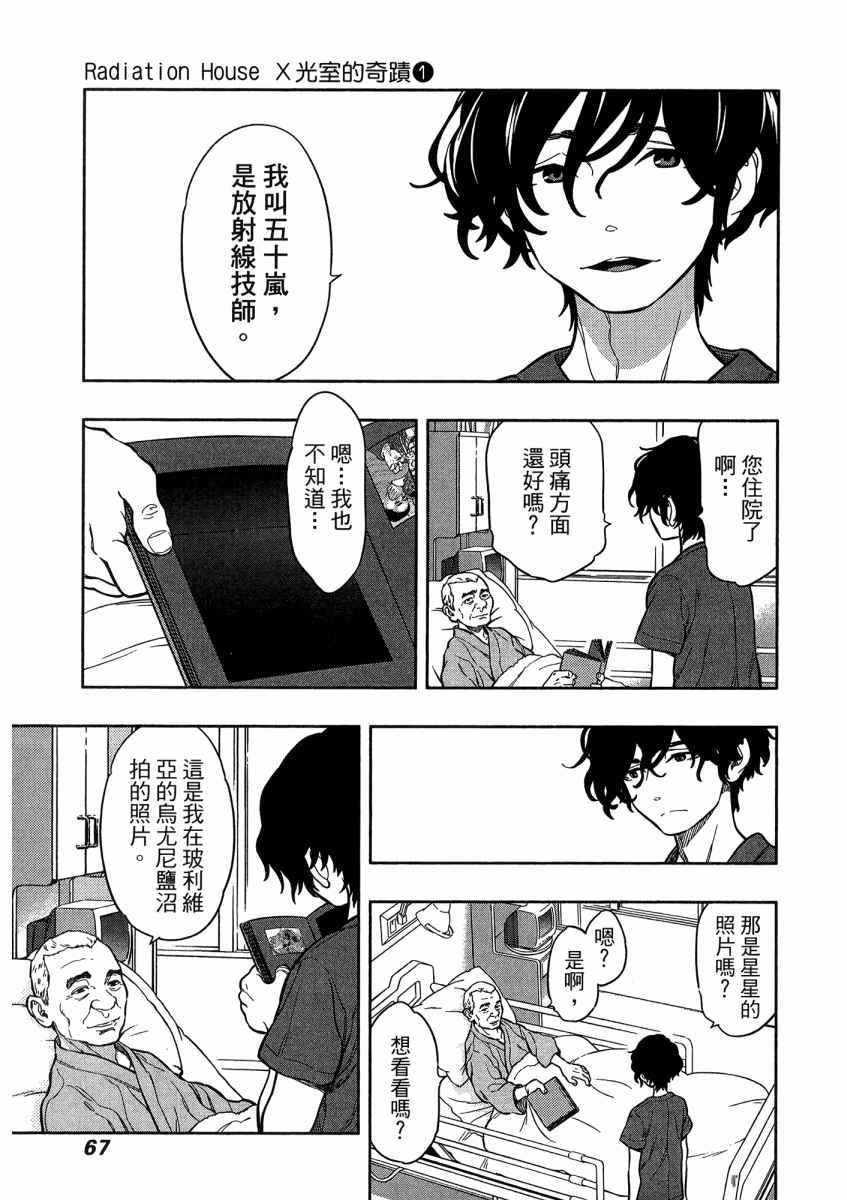 《X光室的奇迹》漫画 01卷