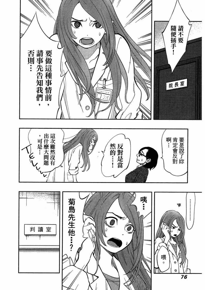 《X光室的奇迹》漫画 01卷