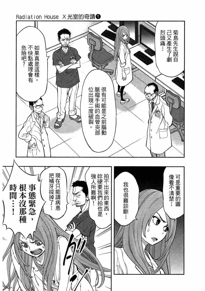 《X光室的奇迹》漫画 01卷