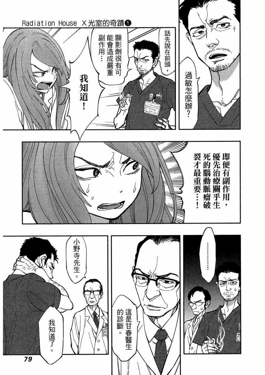 《X光室的奇迹》漫画 01卷