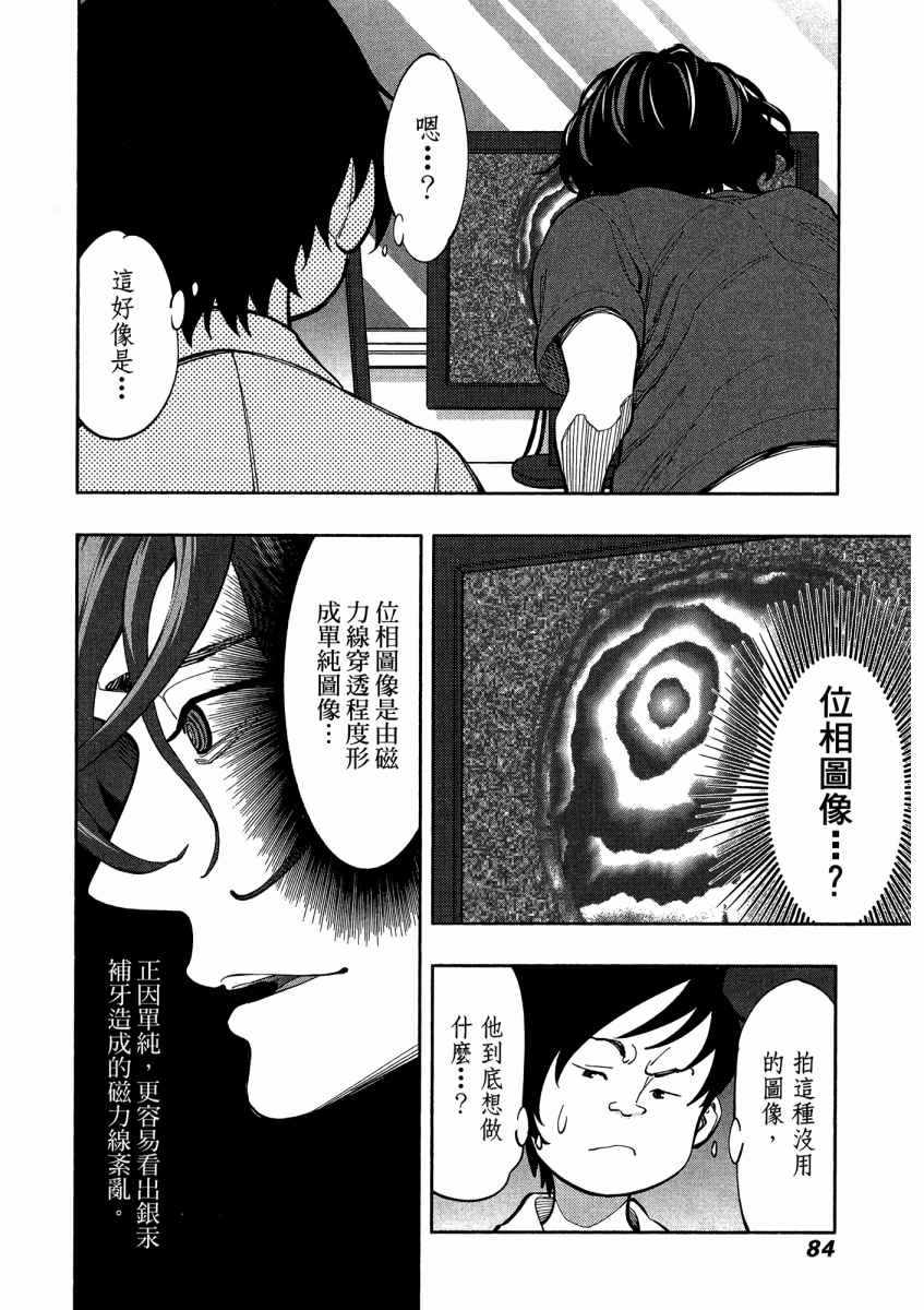 《X光室的奇迹》漫画 01卷