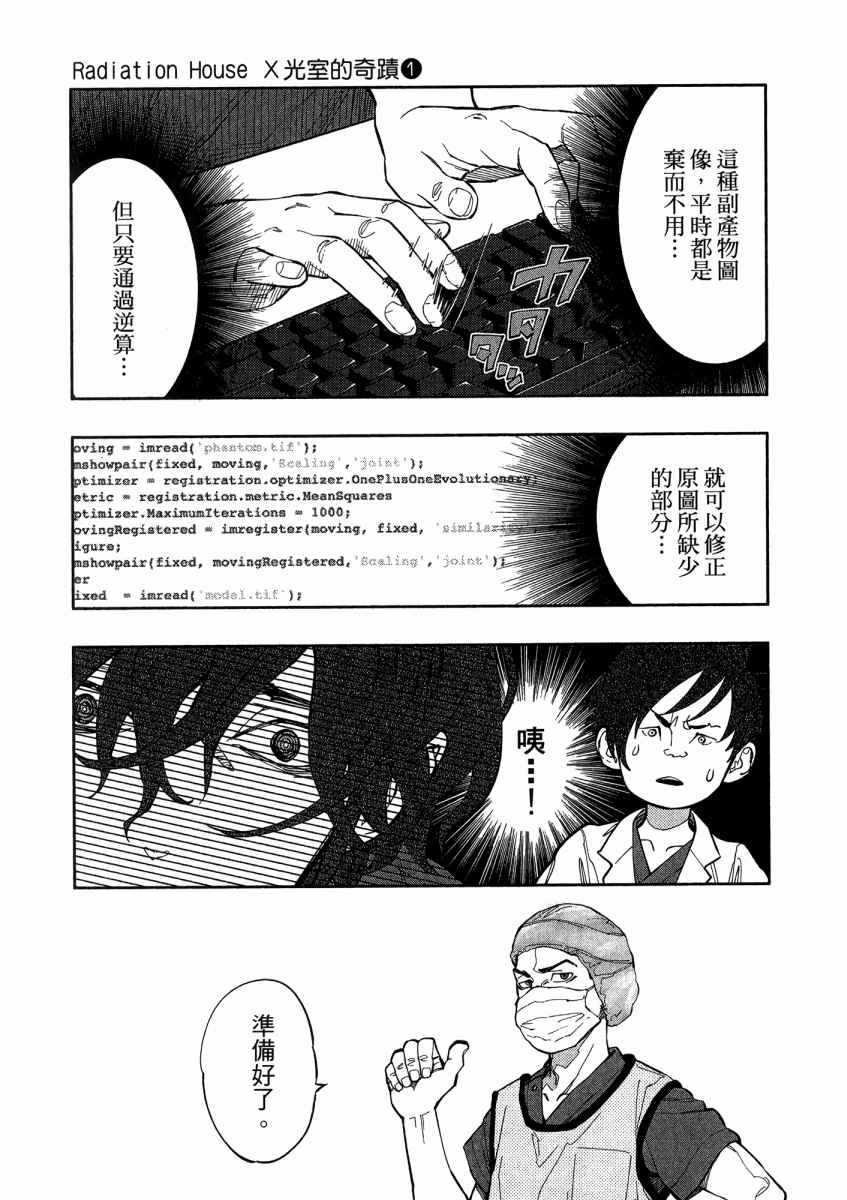 《X光室的奇迹》漫画 01卷