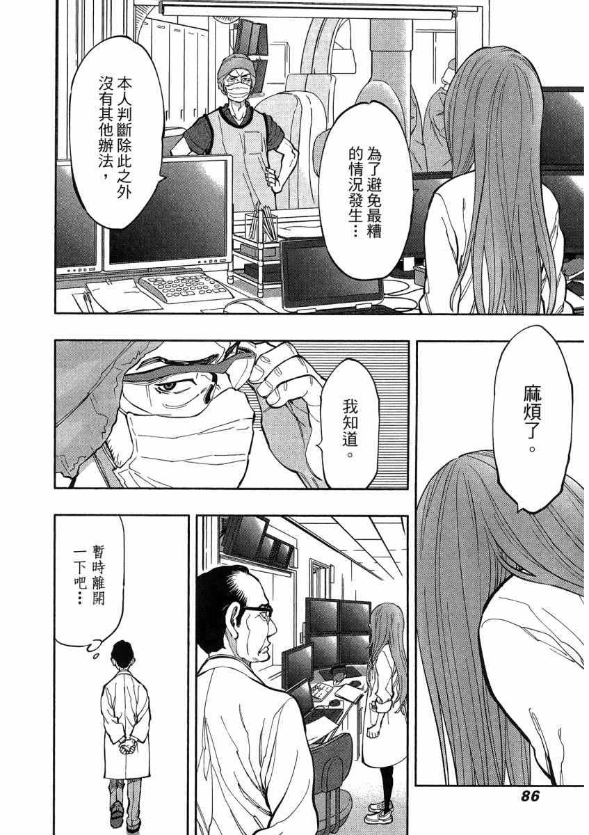 《X光室的奇迹》漫画 01卷