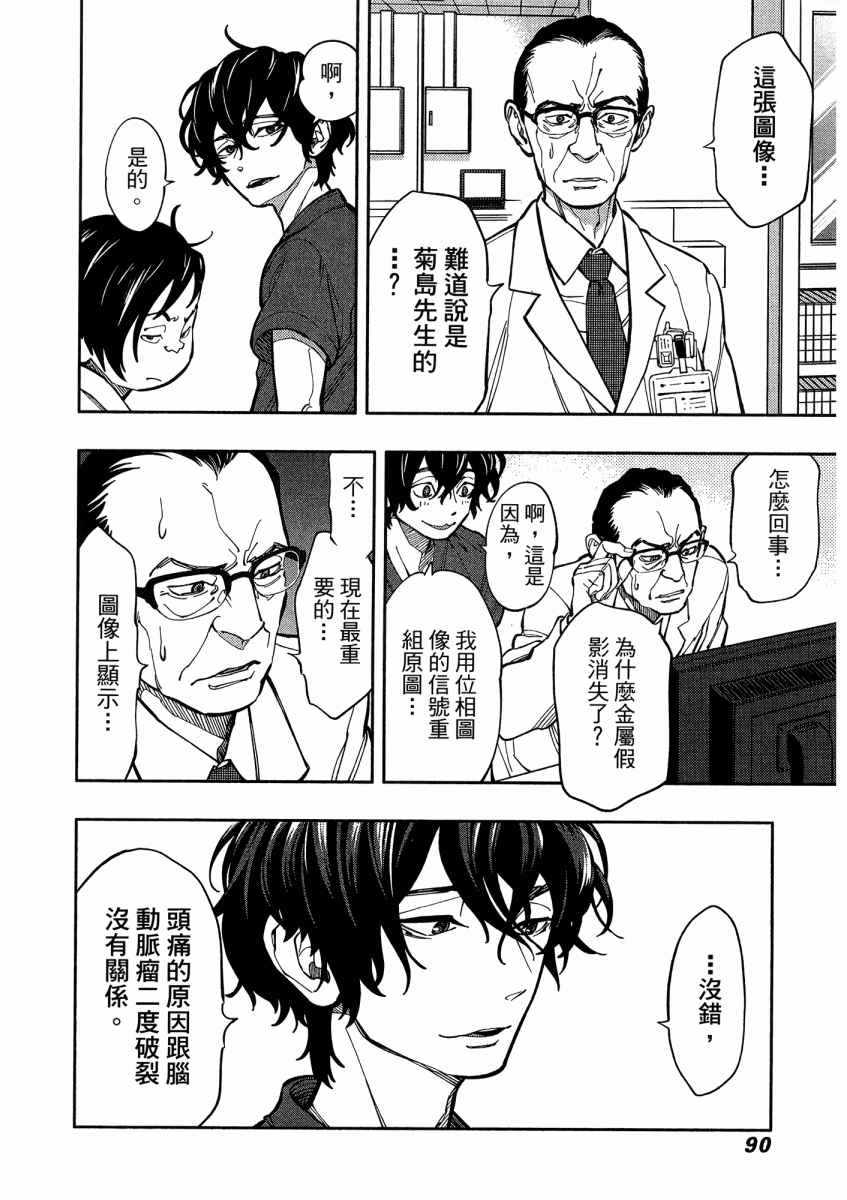 《X光室的奇迹》漫画 01卷