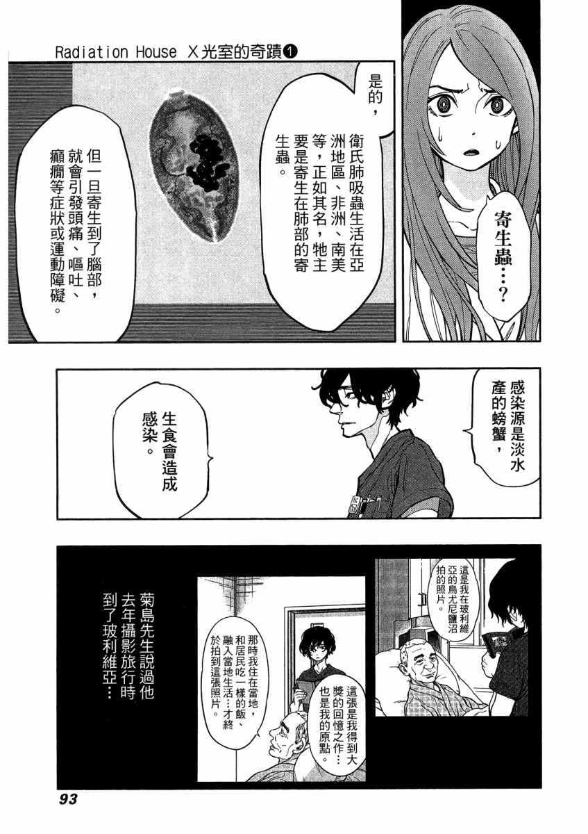 《X光室的奇迹》漫画 01卷