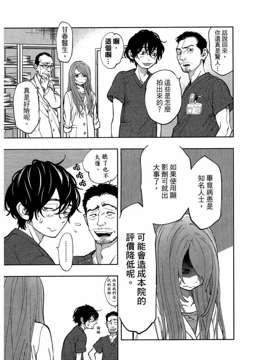 《X光室的奇迹》漫画 01卷