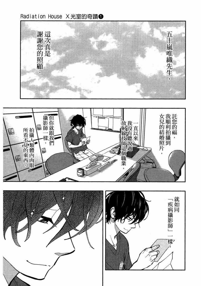 《X光室的奇迹》漫画 01卷