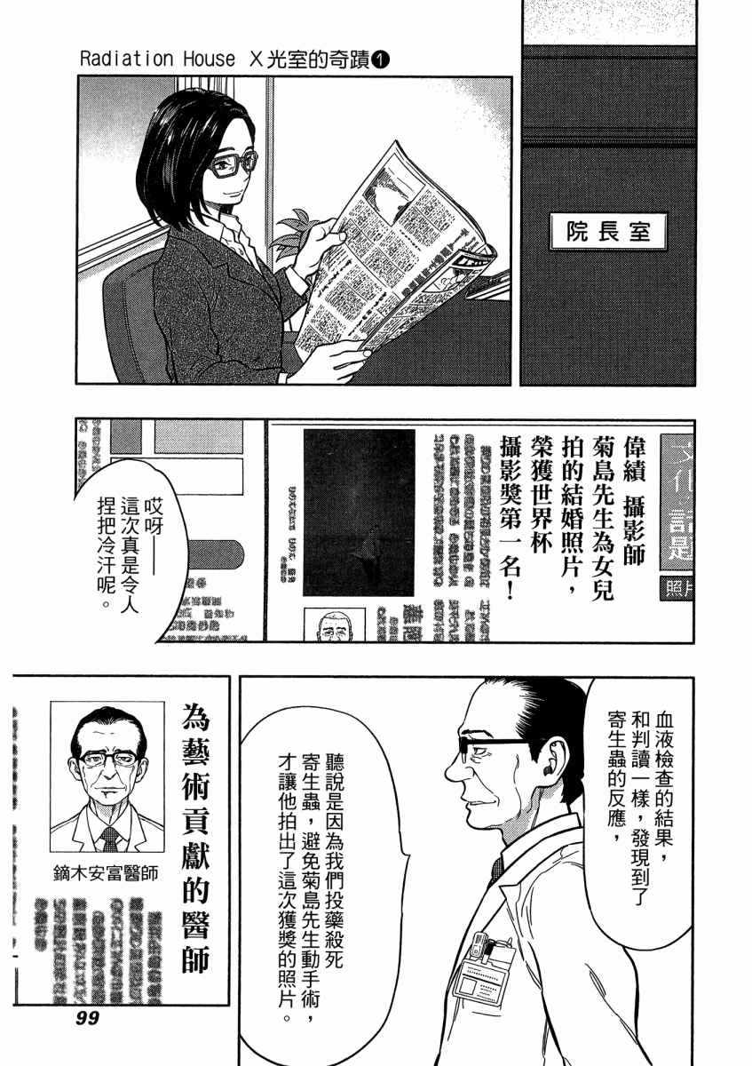 《X光室的奇迹》漫画 01卷