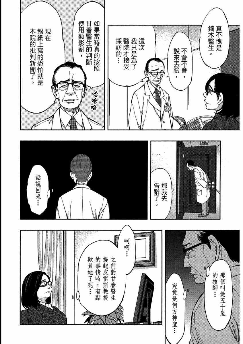 《X光室的奇迹》漫画 01卷