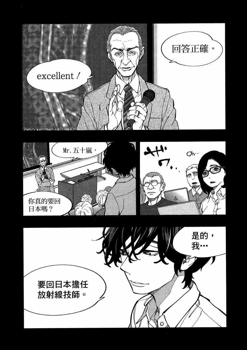 《X光室的奇迹》漫画 01卷