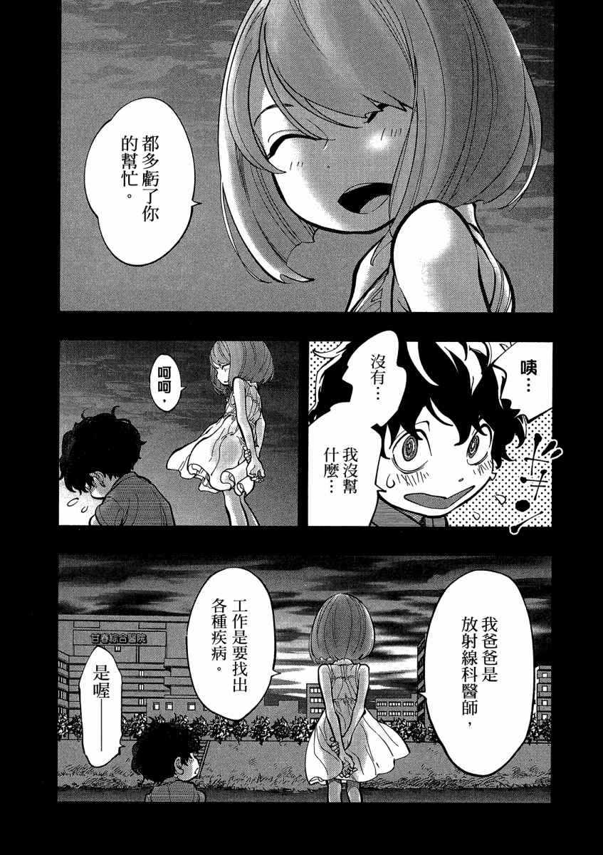 《X光室的奇迹》漫画 01卷