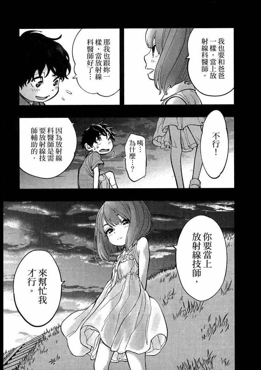 《X光室的奇迹》漫画 01卷