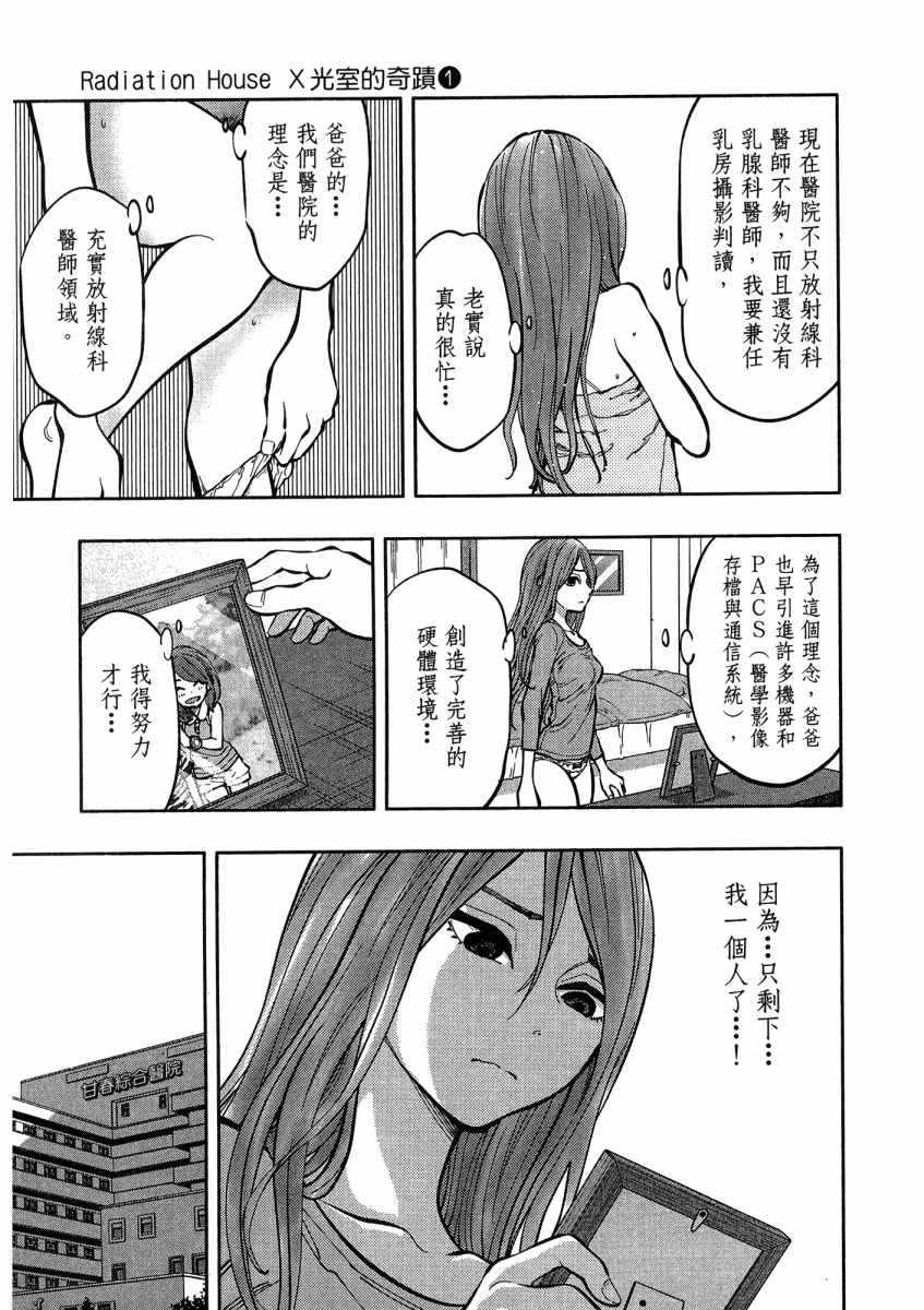 《X光室的奇迹》漫画 01卷