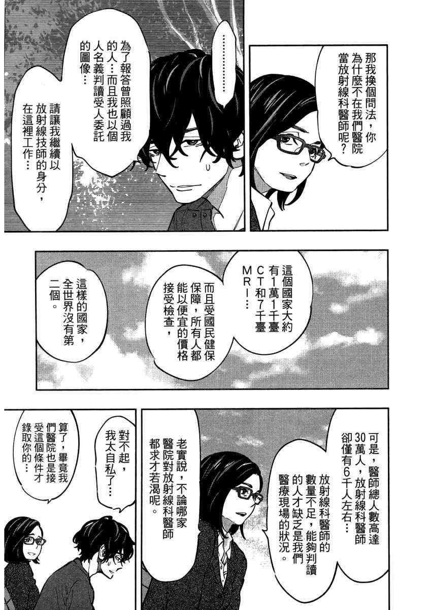 《X光室的奇迹》漫画 01卷