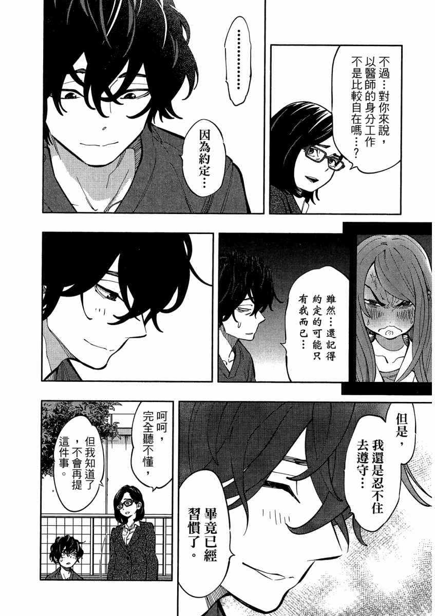 《X光室的奇迹》漫画 01卷