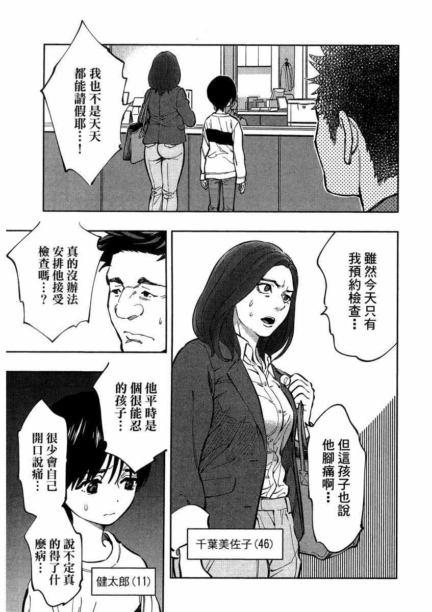 《X光室的奇迹》漫画 01卷