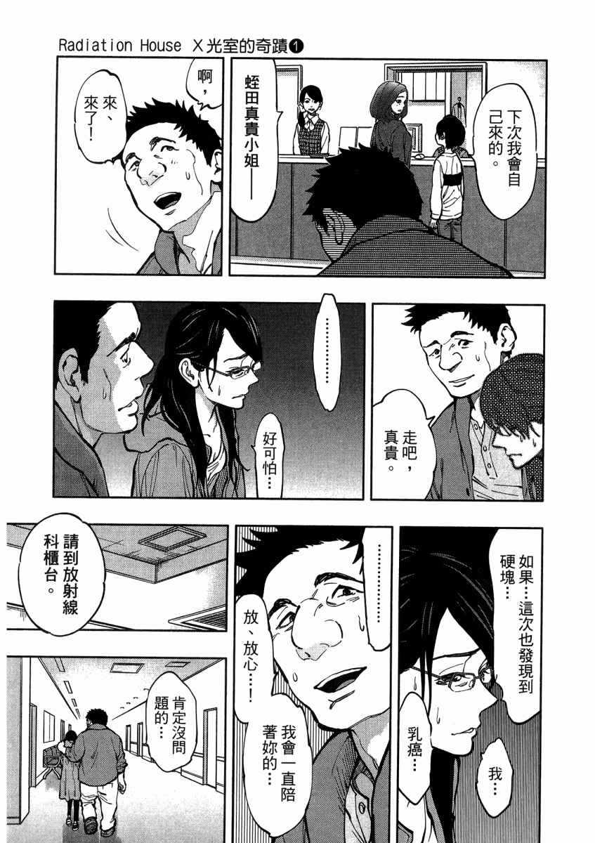 《X光室的奇迹》漫画 01卷