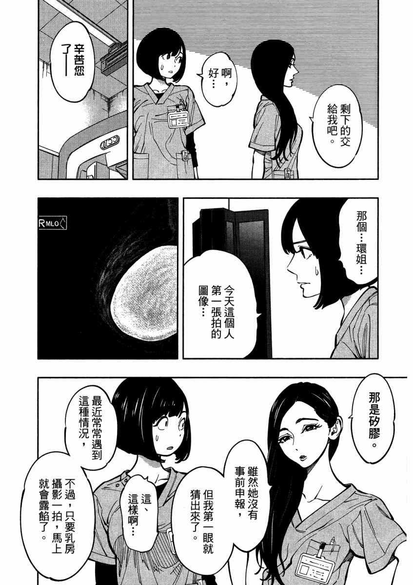 《X光室的奇迹》漫画 01卷