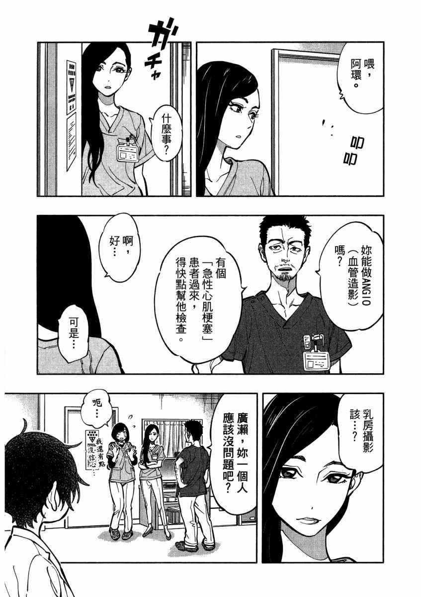 《X光室的奇迹》漫画 01卷