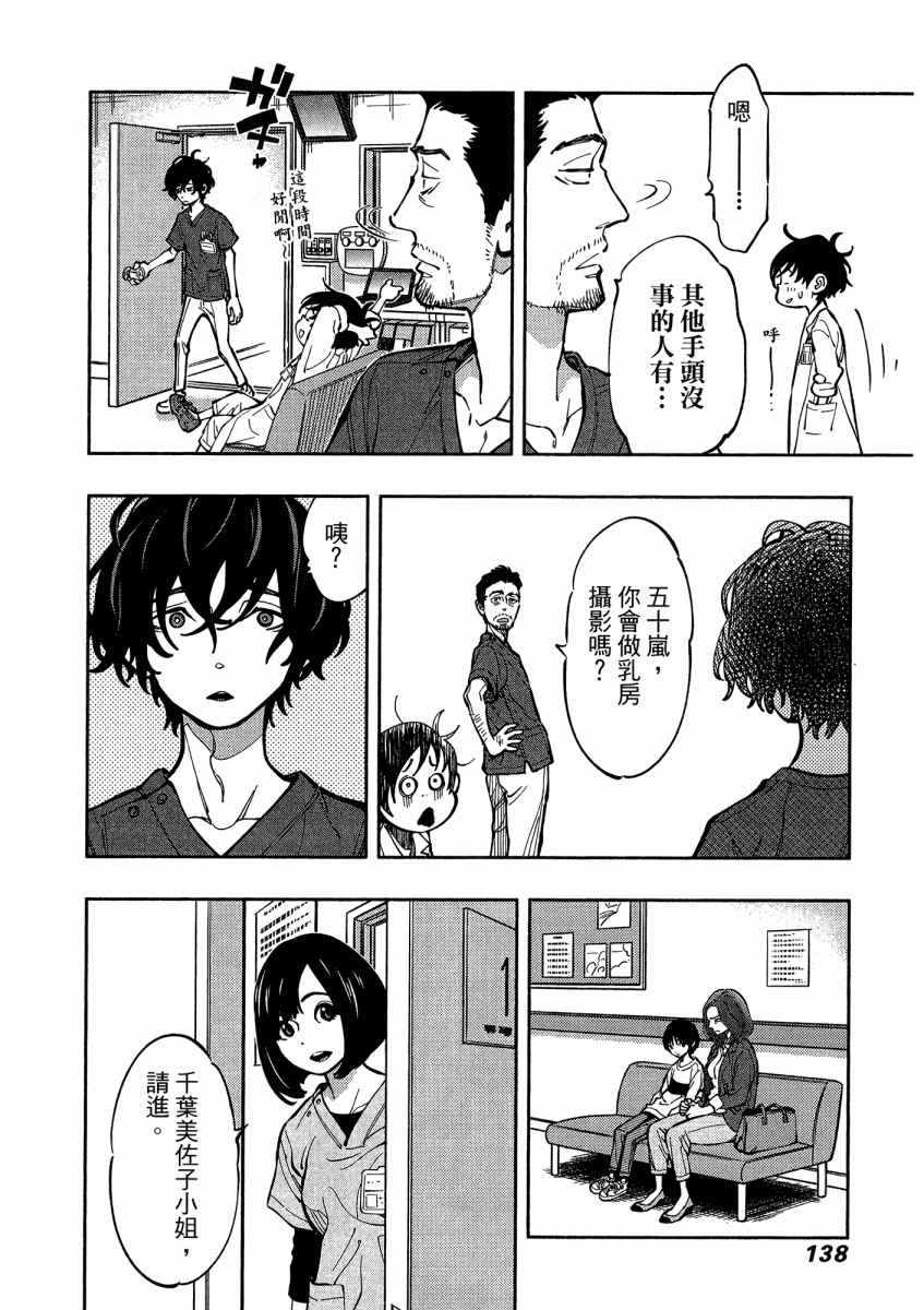 《X光室的奇迹》漫画 01卷