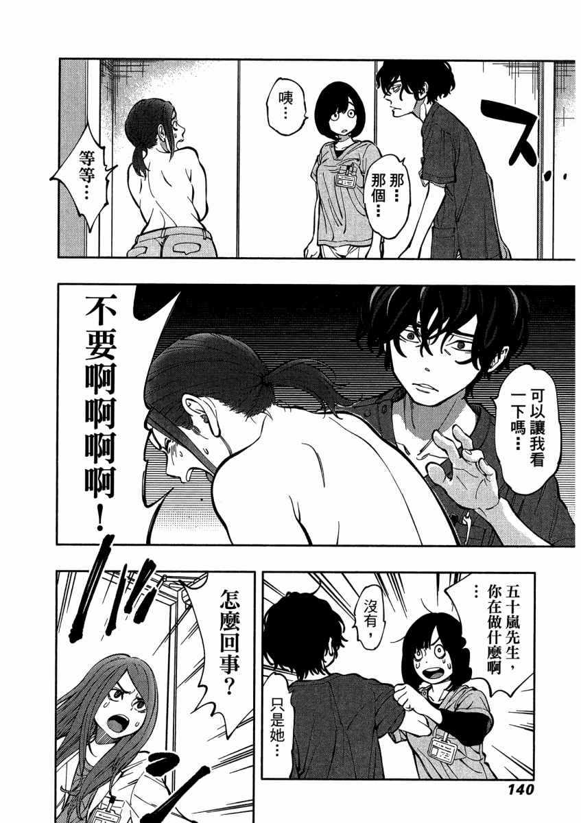 《X光室的奇迹》漫画 01卷