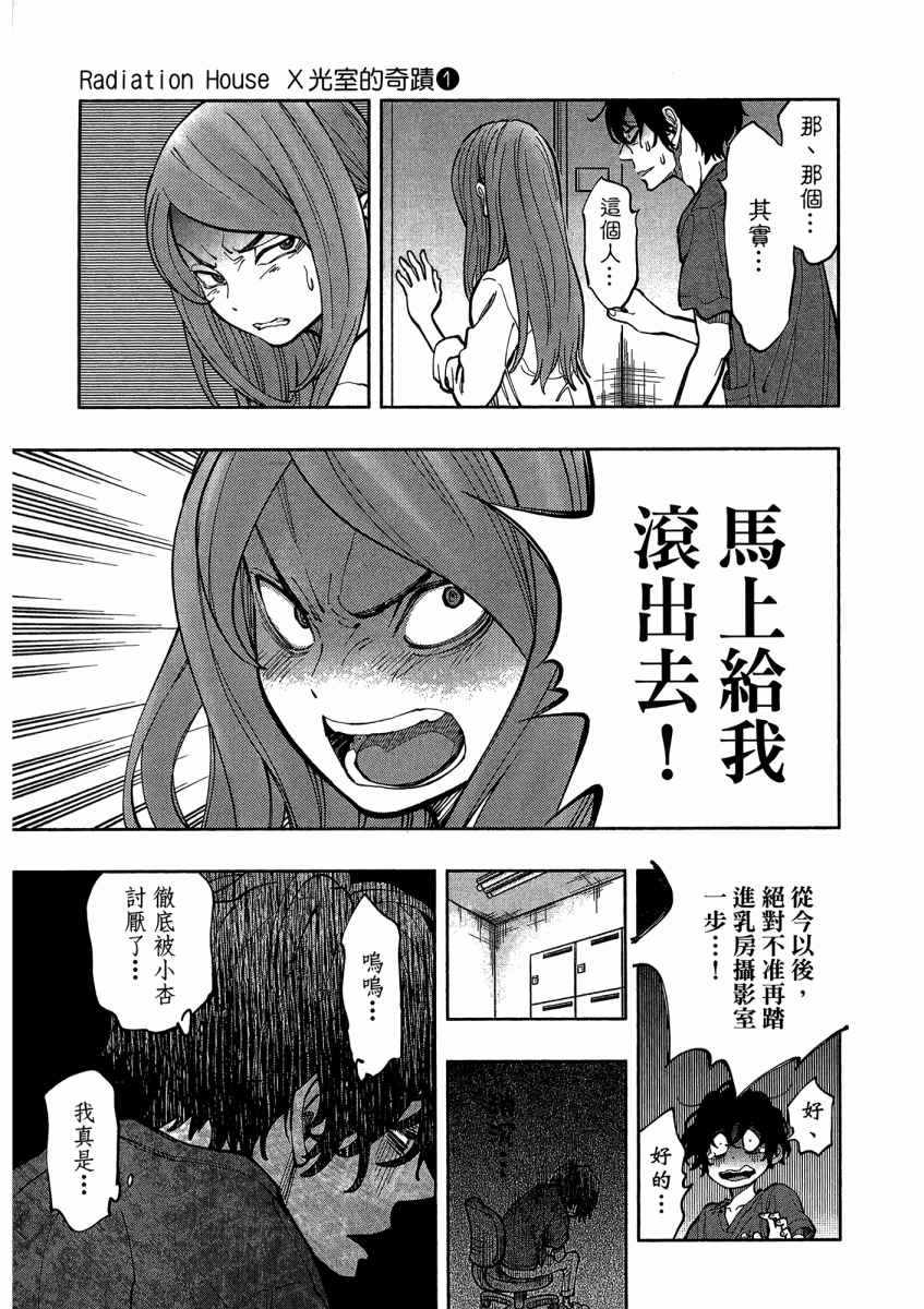 《X光室的奇迹》漫画 01卷