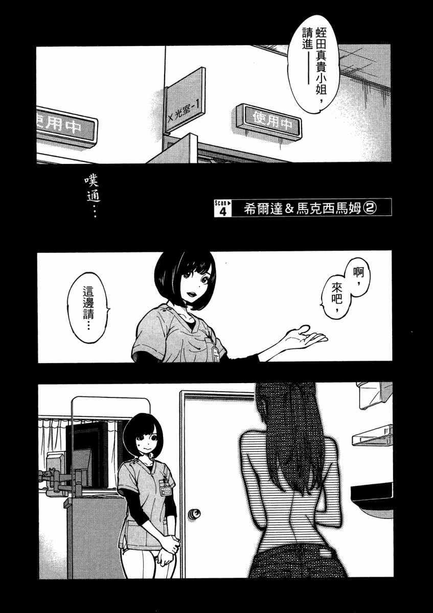 《X光室的奇迹》漫画 01卷