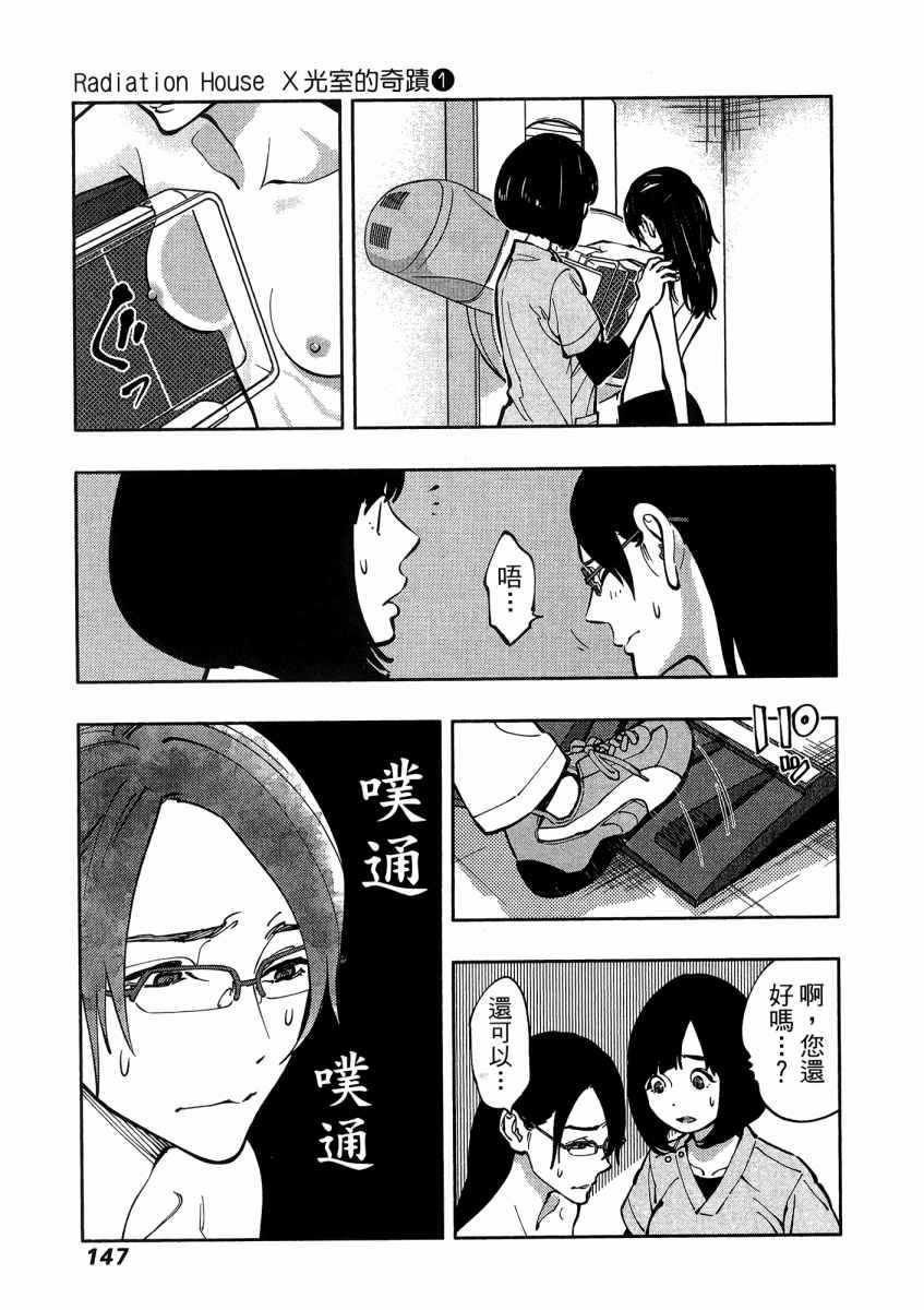 《X光室的奇迹》漫画 01卷