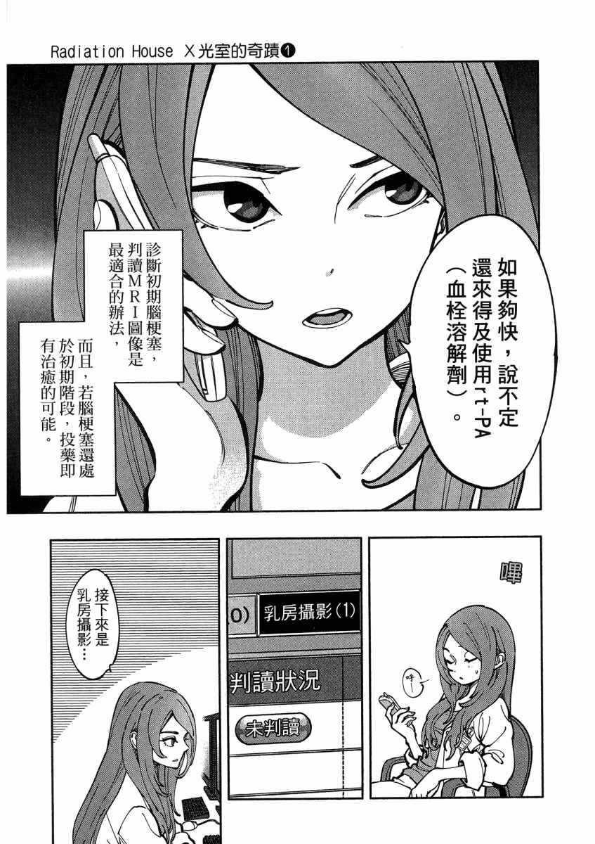 《X光室的奇迹》漫画 01卷