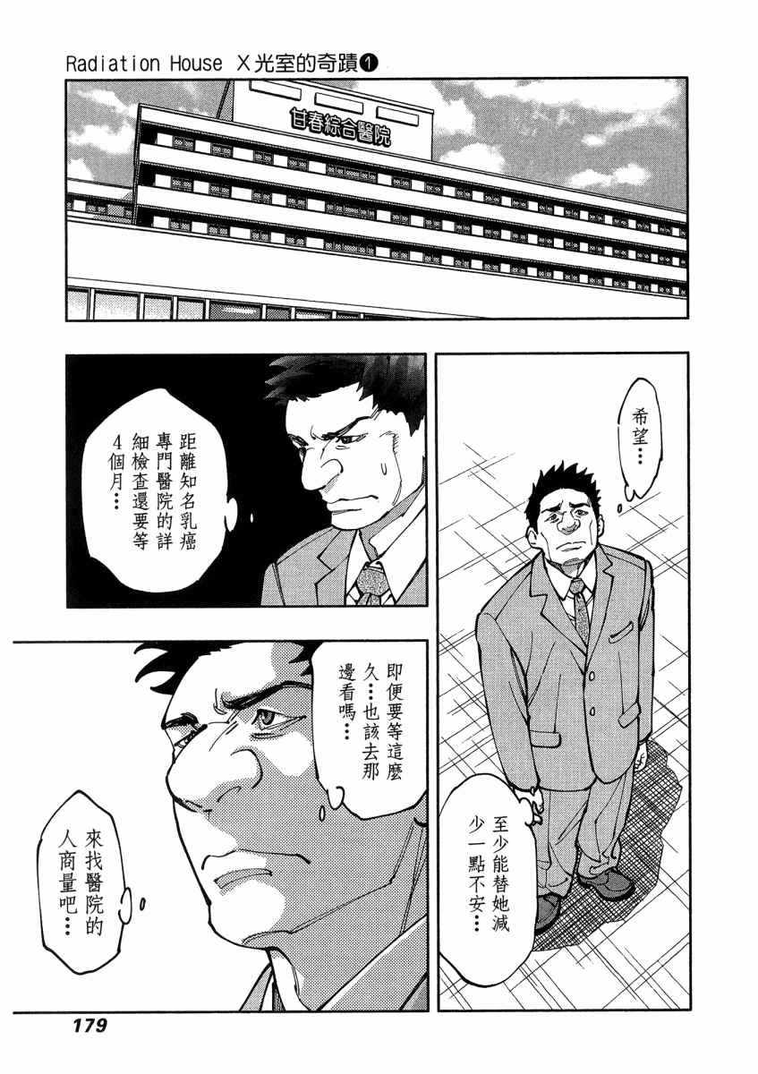 《X光室的奇迹》漫画 01卷