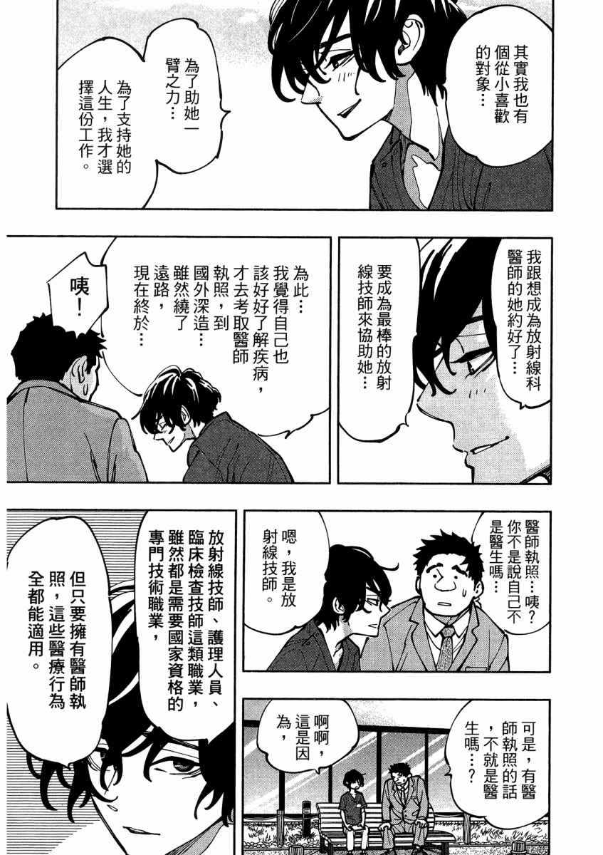 《X光室的奇迹》漫画 01卷