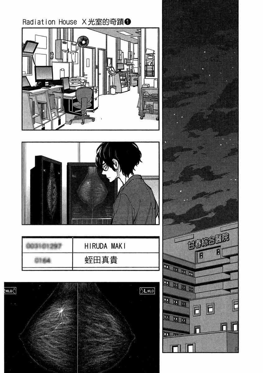 《X光室的奇迹》漫画 01卷