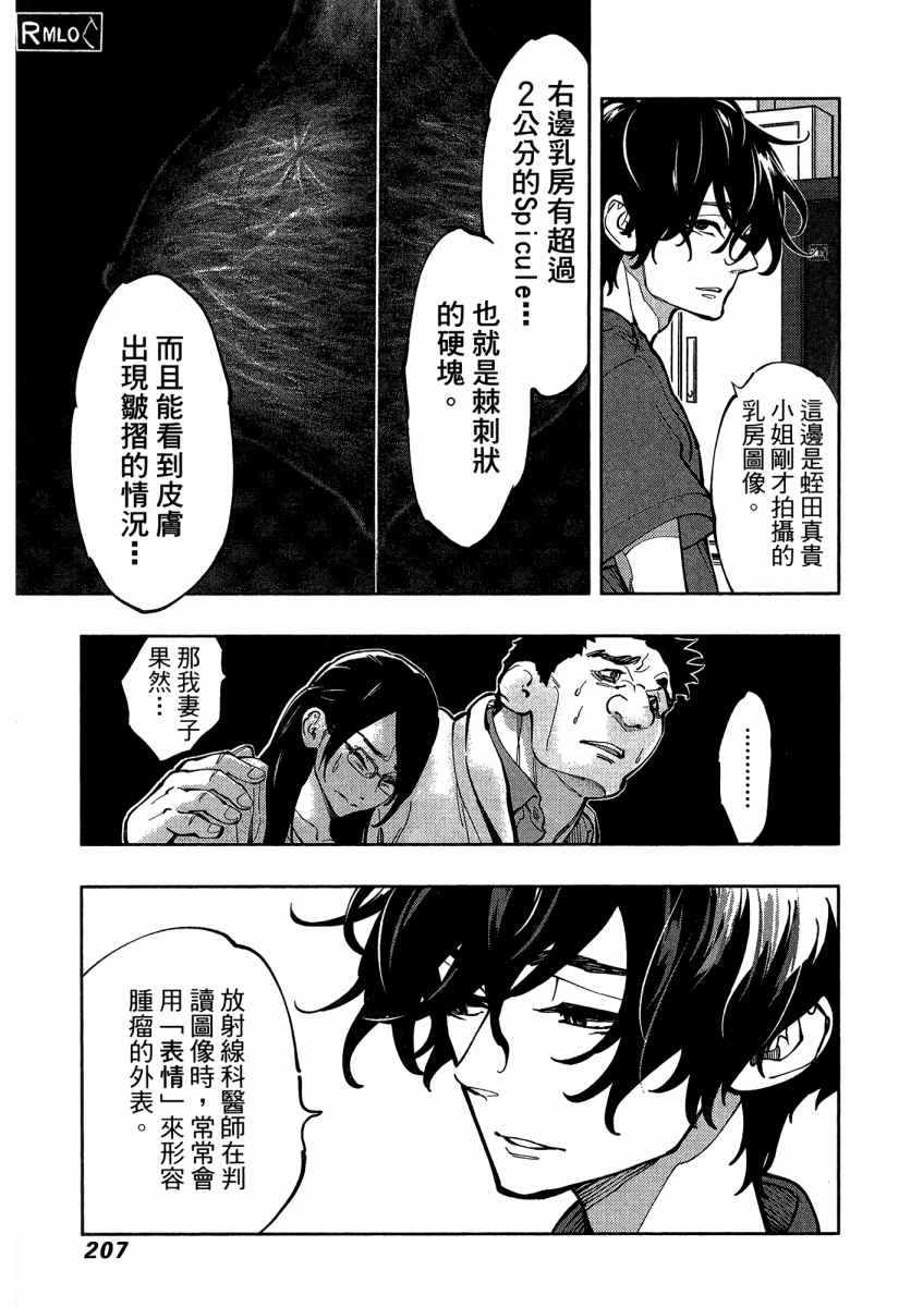 《X光室的奇迹》漫画 01卷