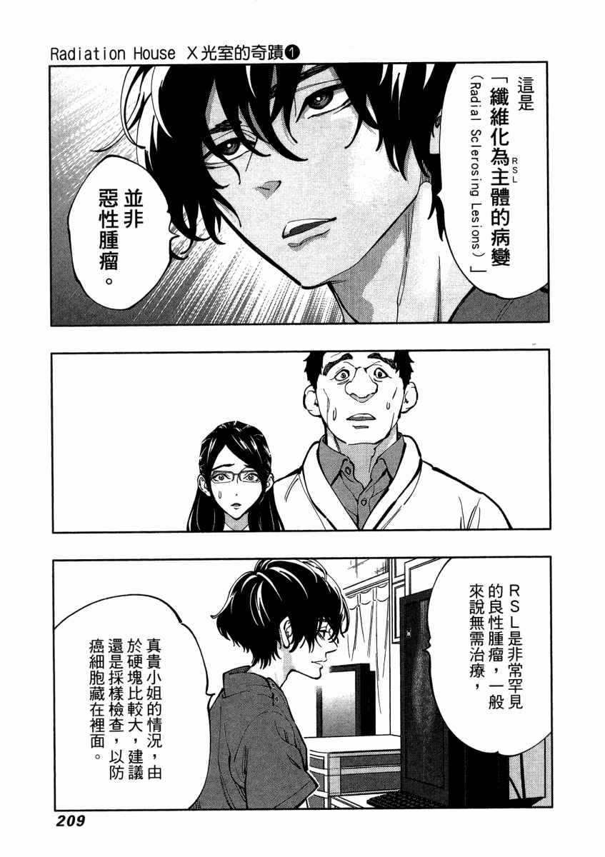 《X光室的奇迹》漫画 01卷