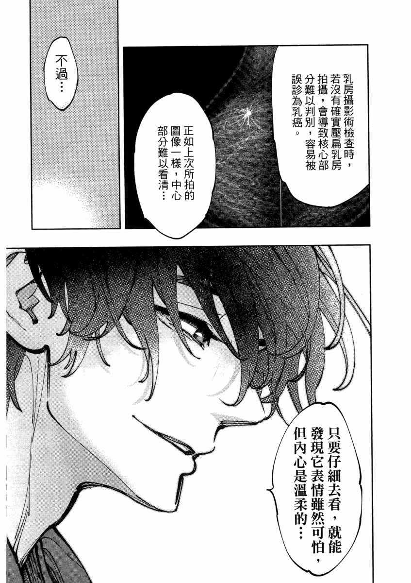 《X光室的奇迹》漫画 01卷