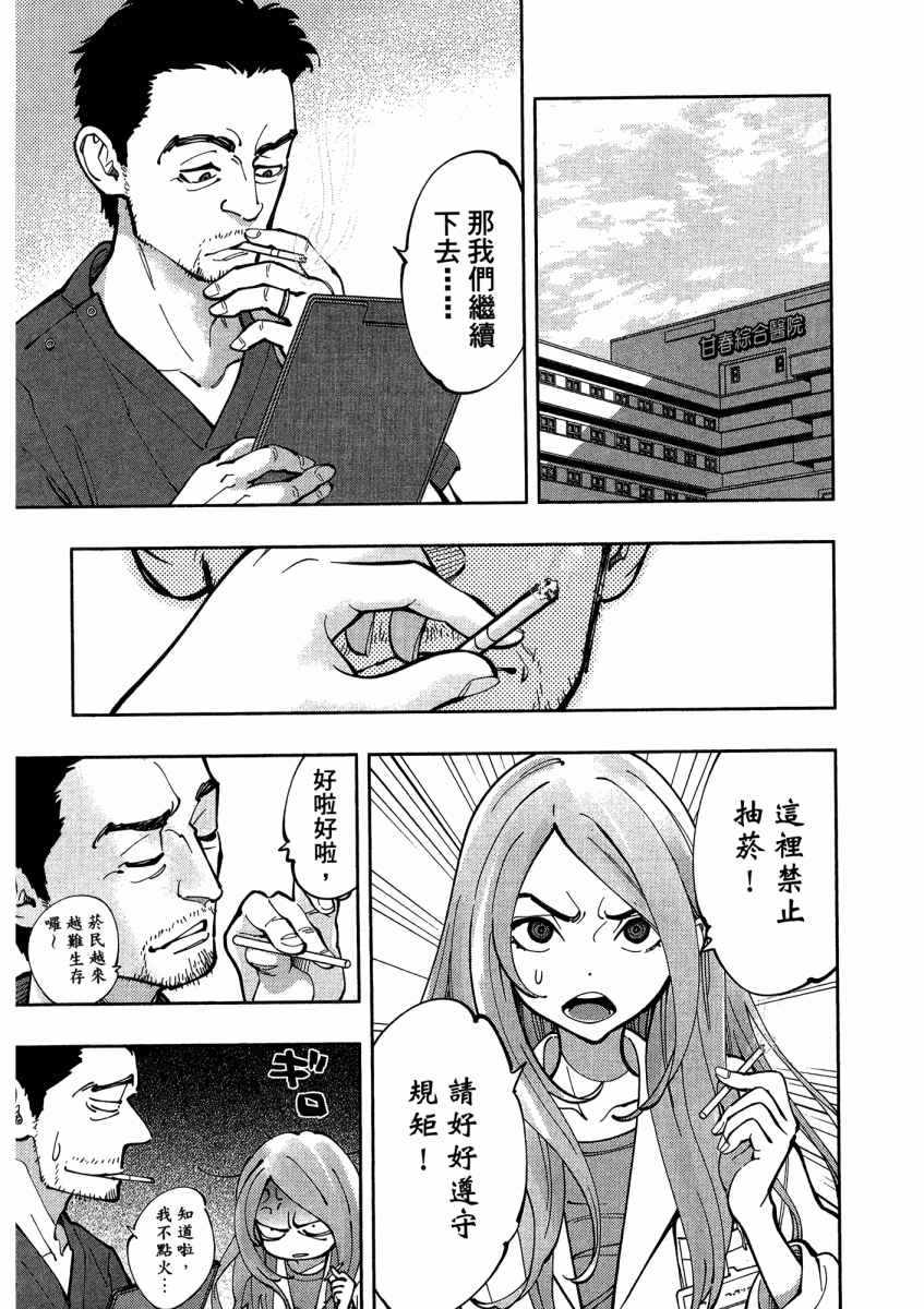 《X光室的奇迹》漫画 01卷