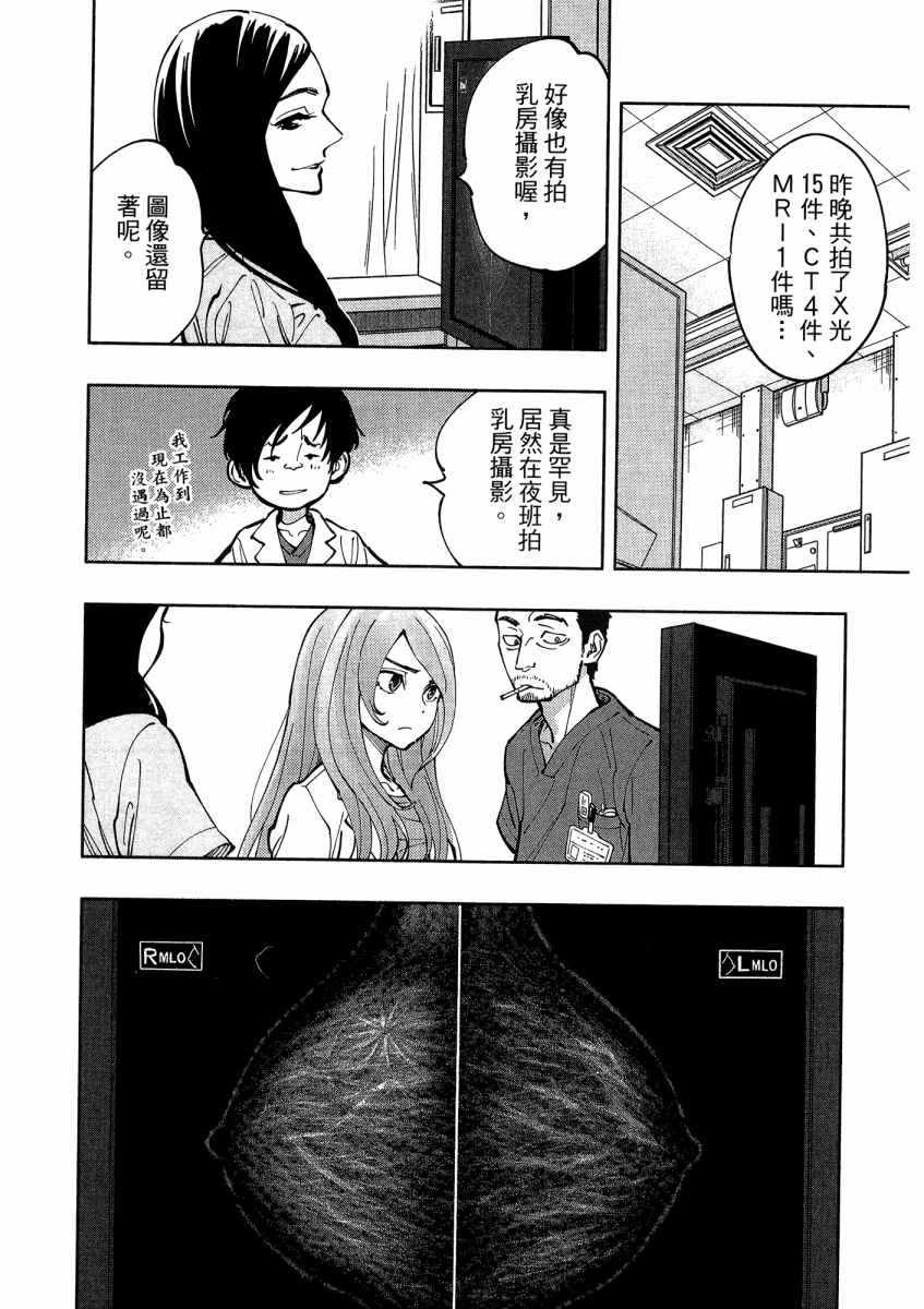 《X光室的奇迹》漫画 01卷