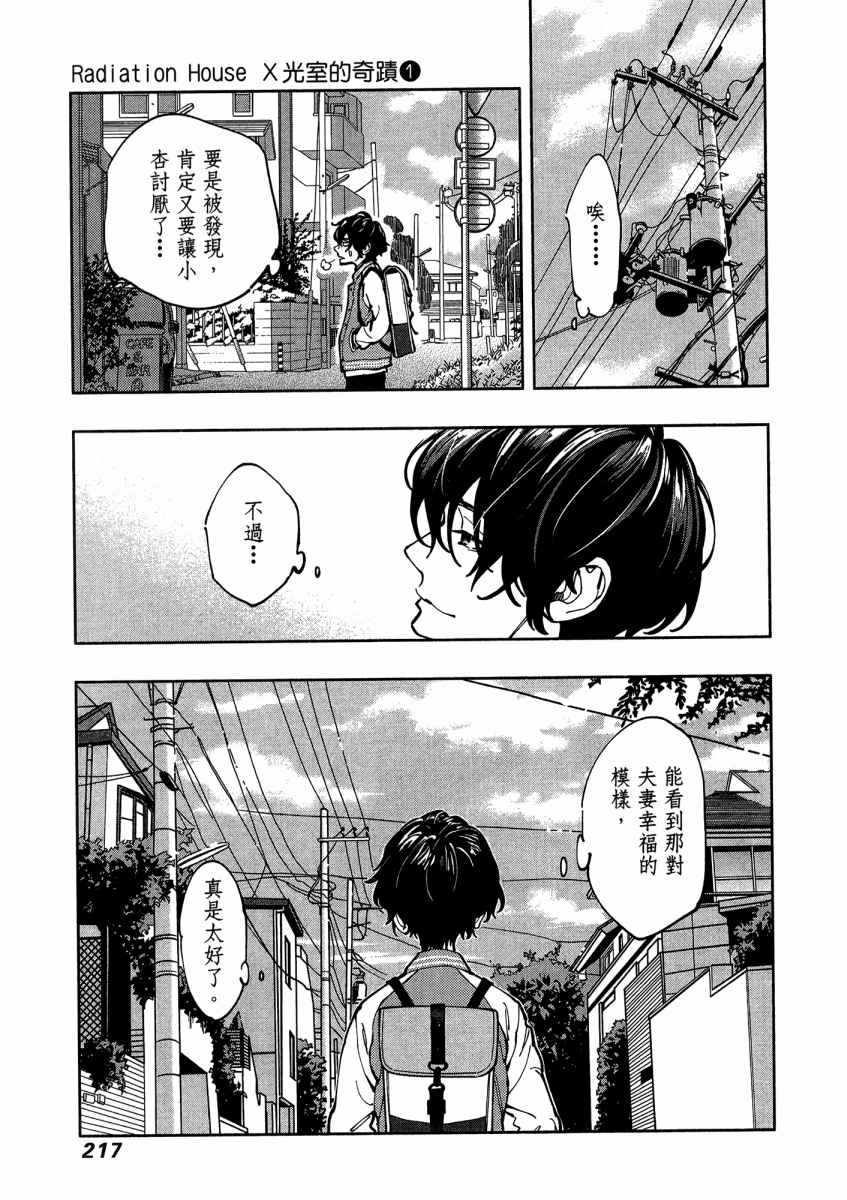 《X光室的奇迹》漫画 01卷