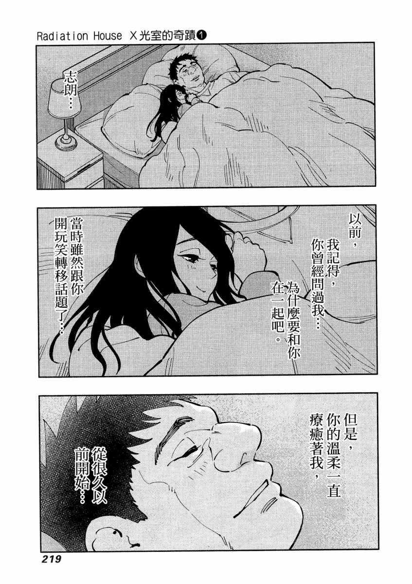 《X光室的奇迹》漫画 01卷