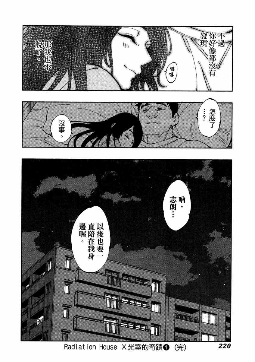 《X光室的奇迹》漫画 01卷