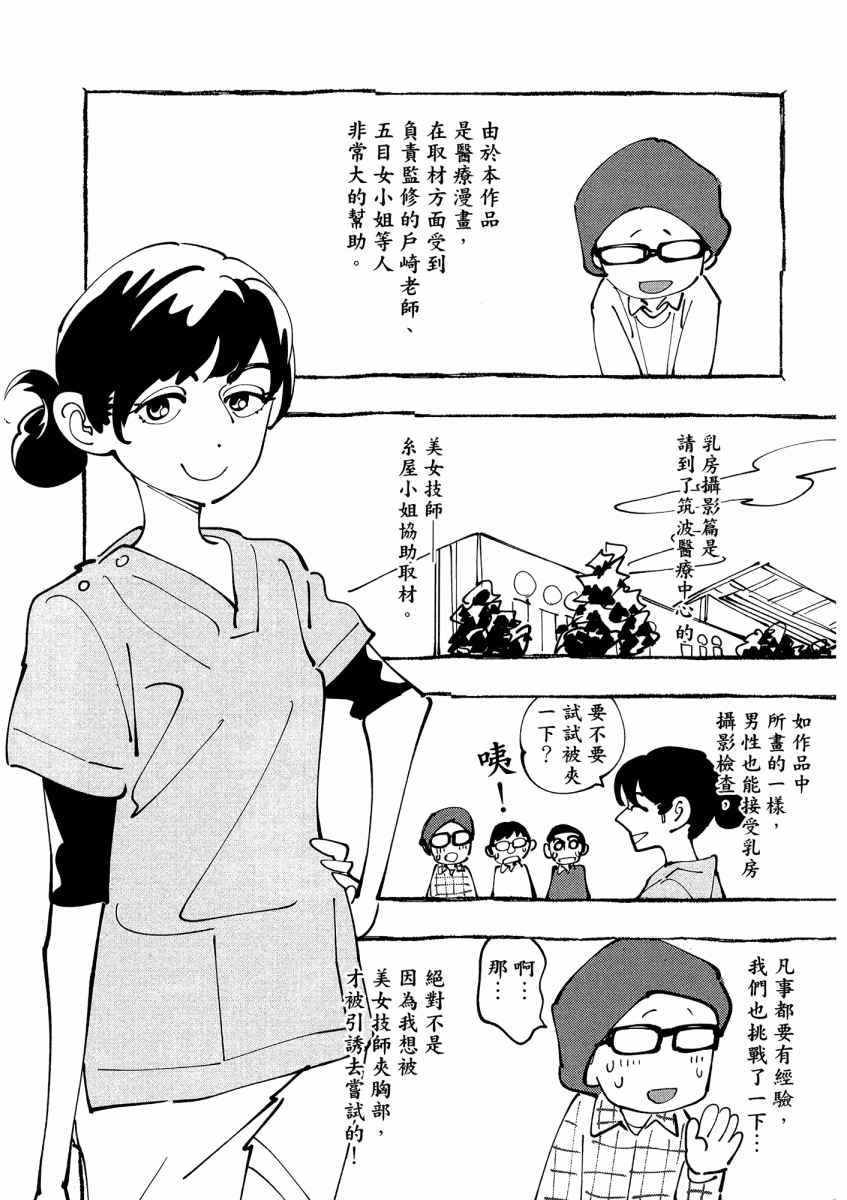 《X光室的奇迹》漫画 01卷