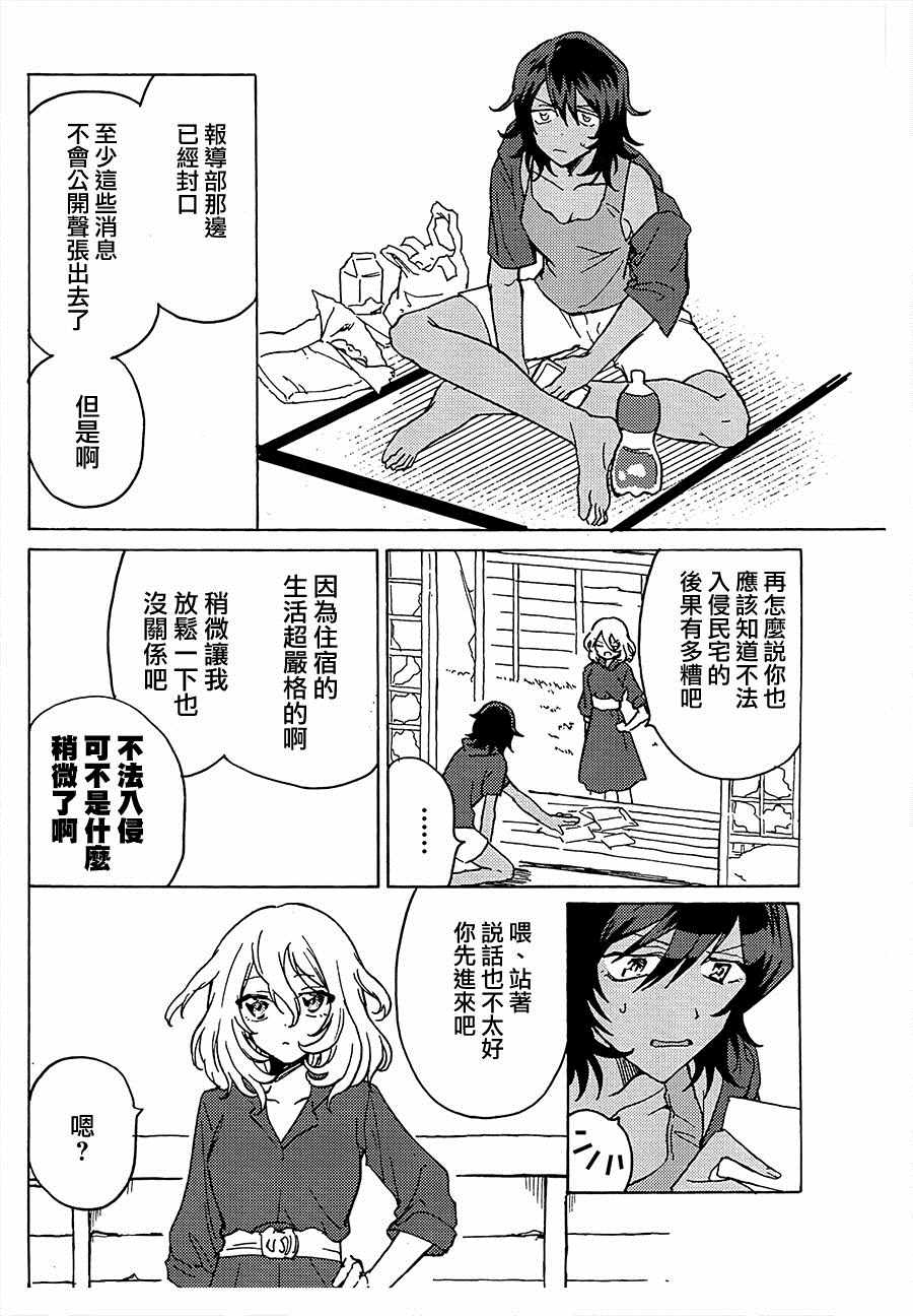 《转瞬即逝的夏日》漫画 短篇