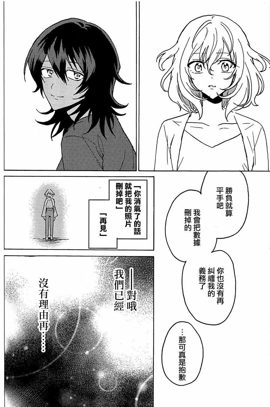 《转瞬即逝的夏日》漫画 短篇