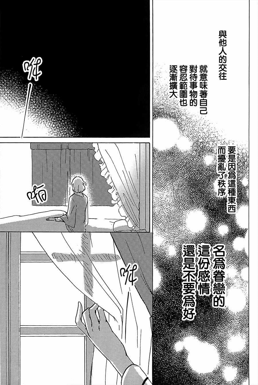 《转瞬即逝的夏日》漫画 短篇