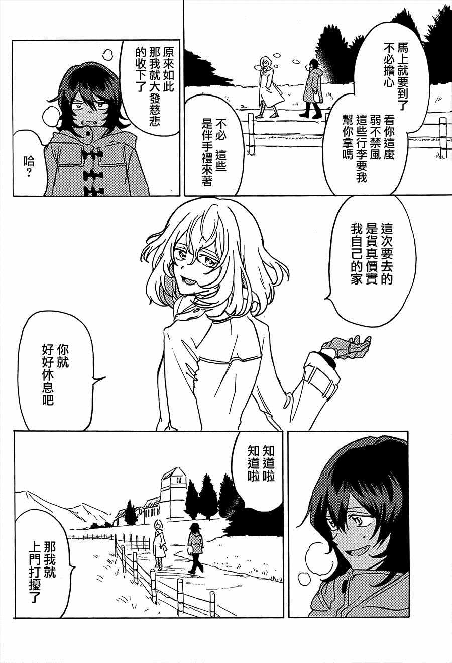 《转瞬即逝的夏日》漫画 短篇