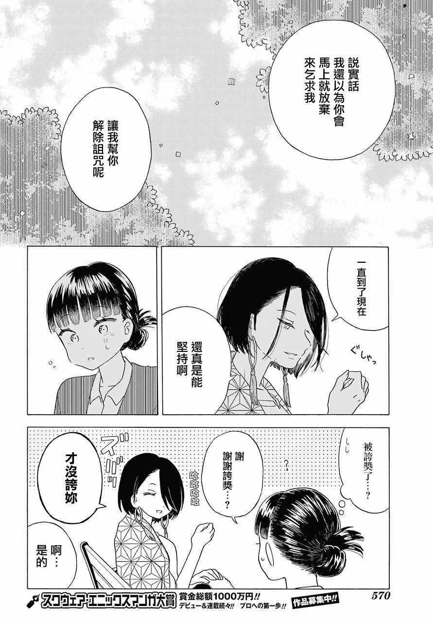 《我的神大人》漫画 006集