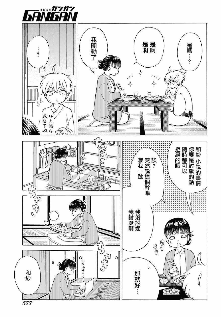 《我的神大人》漫画 006集